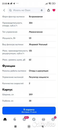 Вытяжка для кухни