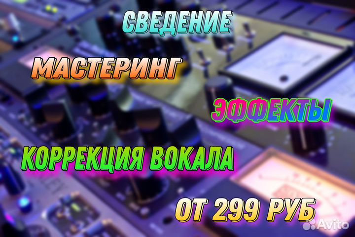 Сведение, мастеринг трека/Текст на заказ/Биты