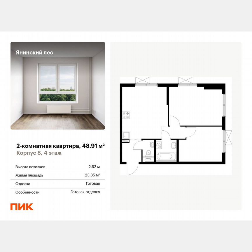 2-к. квартира, 48,9 м², 4/15 эт.