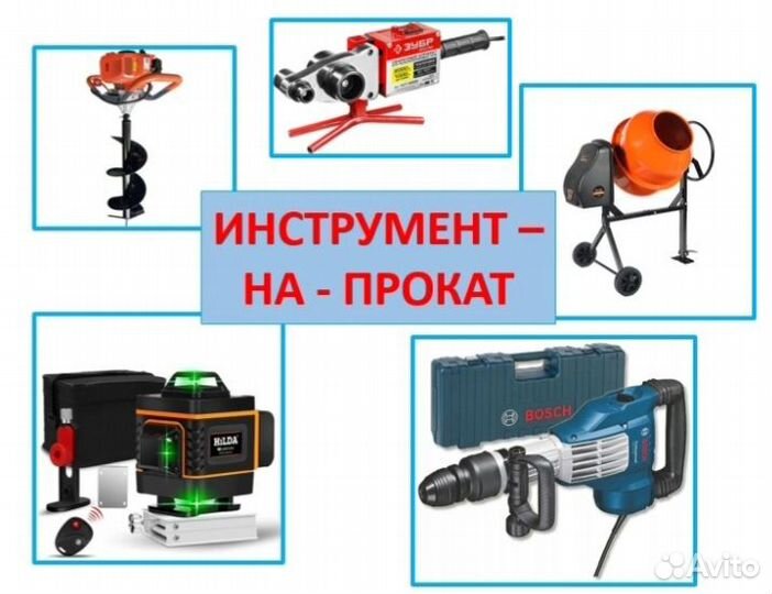 Прокат электро инструмента