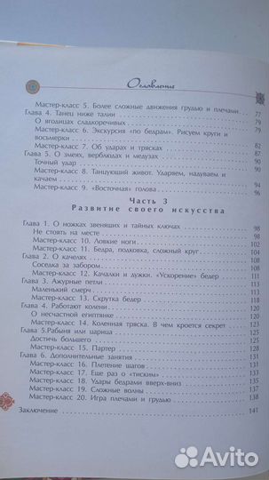 Самоучитель танца живота