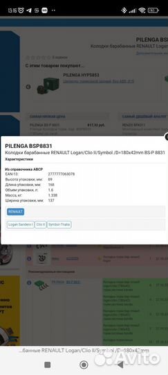 Pilenga bsp8831 Колодки барабанные renault