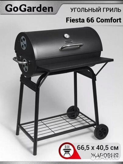Гриль угольный