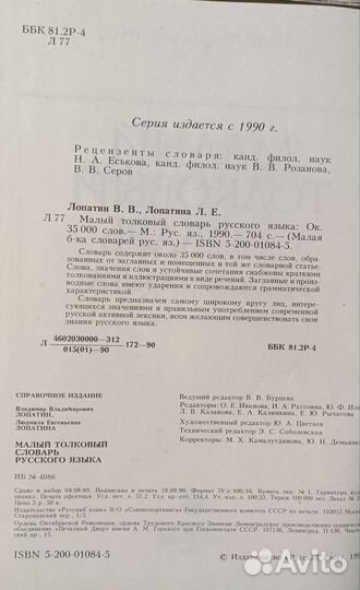 Малый толковый словарь русского языка