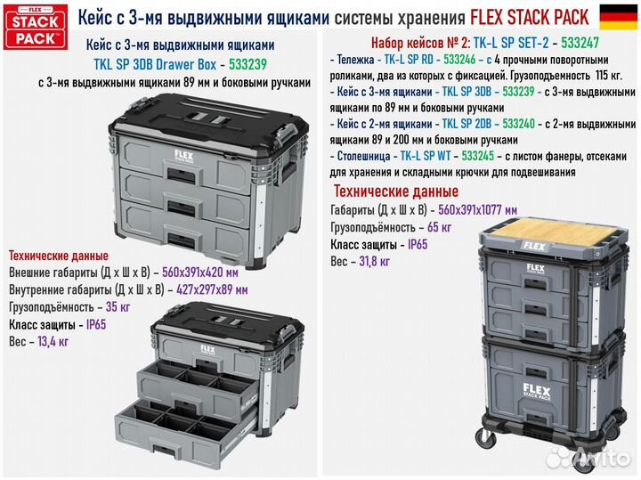 Кейс с 3-мя ящиками Flex Stack Pack TKL SP 3DB