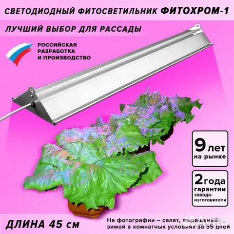 Профессиональная фитолампа для рассады фитохром-1 купить в Москве ...