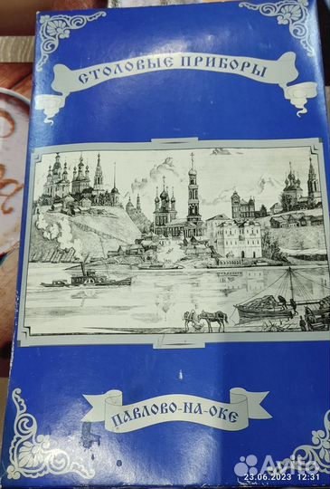 Набор столовых приборов Павлово б/у