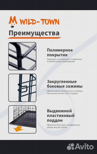 Клетка для перевозки собак