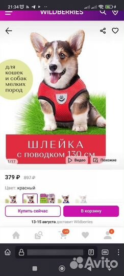 Шлейка для собак и кошек мелких и средних