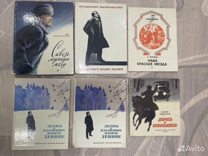 4) Книги о Владимире Ленине большой формат