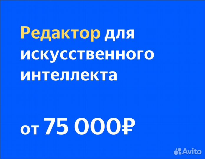 Копирайтер для ии (в Яндекс)
