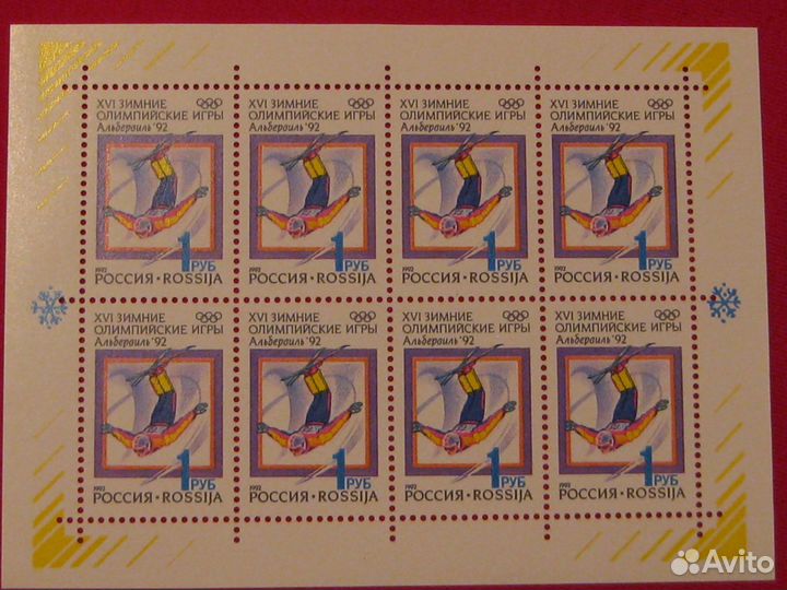 Россия. Зимняя Олимпиада 1992 года в Альбервиле