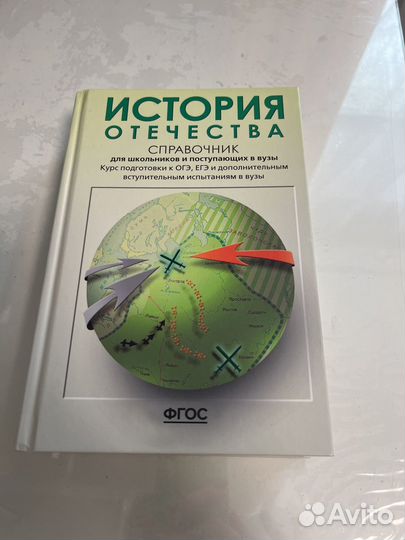 Справочник история отечества