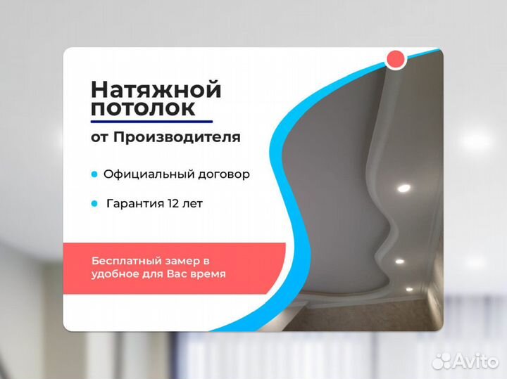 Натяжной потолок