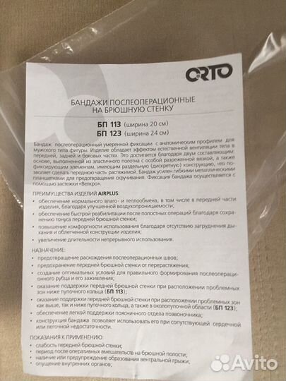 Бандаж послеоперационный на брюшную стенку новый