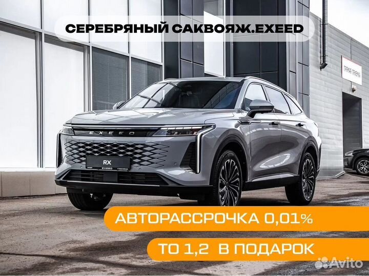 EXEED RX 2.0 AMT, 2024