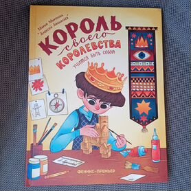 Король своего королевства. Новая книга