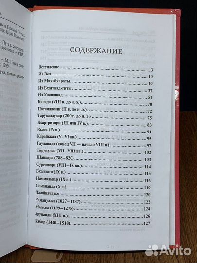 Индуистская мудрость