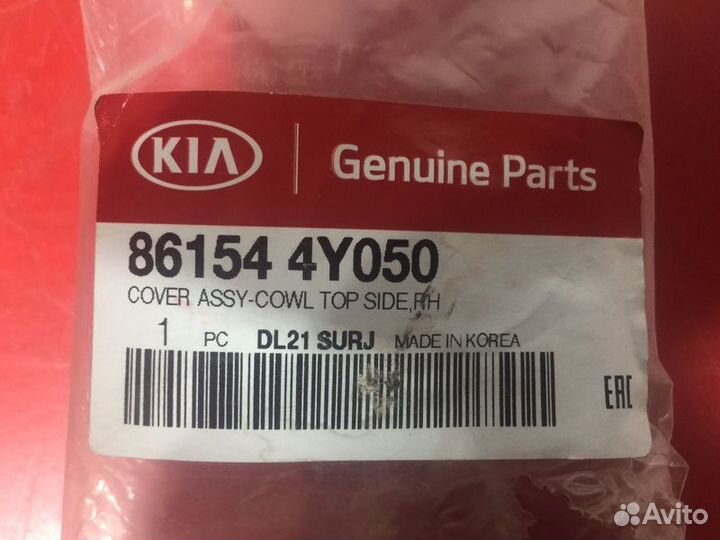 Накладка лобового стекла правая Kia Rio 3