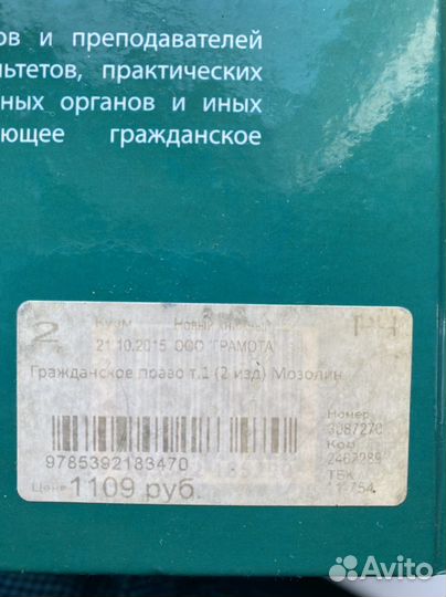 Гражданское право