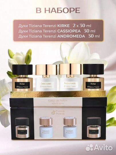 Набор духов teziana terenzi 4x30 ml