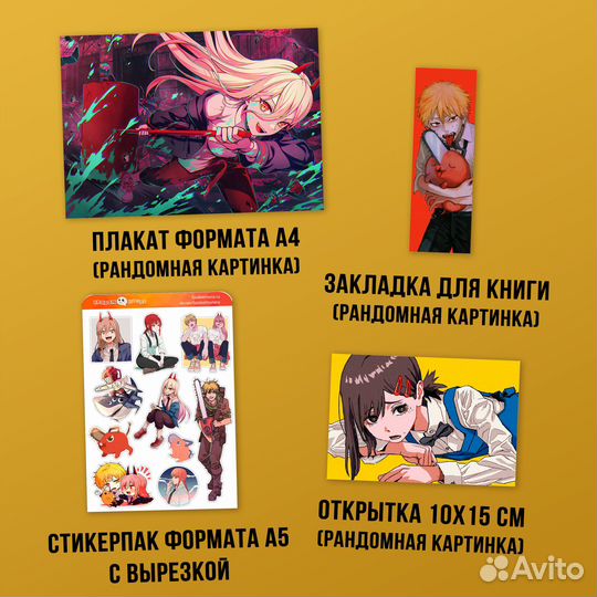 Подарочный набор по аниме Человек-бензопила