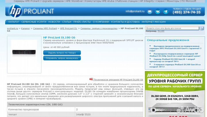 Сервер HP ProLiant DL180 G6