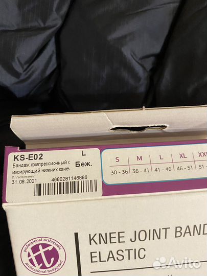 Компрессионный бандаж