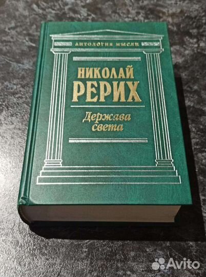Книги Николай Рерих