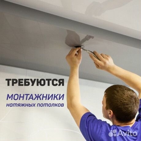 Монтажник натяжных потолков