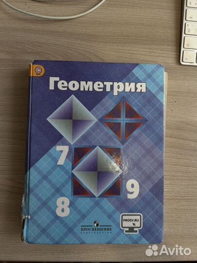 Учебник геометрия 7 8 9