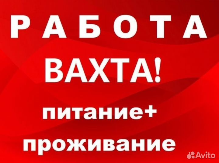 Вахта без опыта Москва 15/30/186