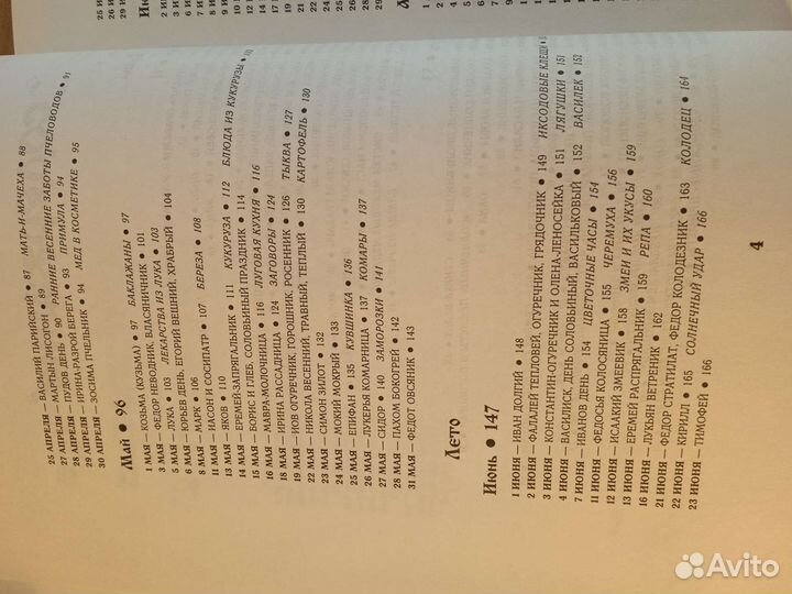 Книга Русский народный календарь