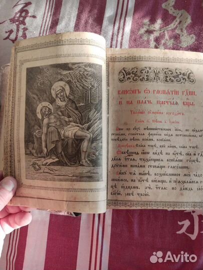 Церковная книга