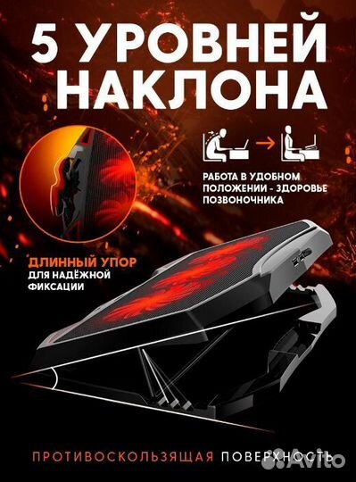 Подставка под ноутбук с охлаждением