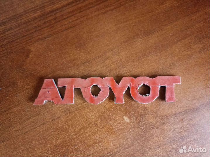 Надпись Toyota