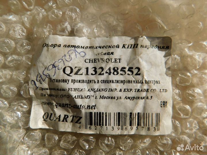 Опора кпп левая Chevrolet Cruze