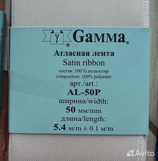 Атласная лента Gamma