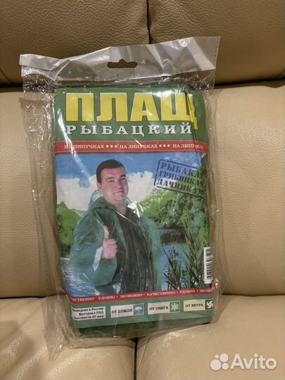Плащ рыбацкий