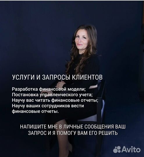 Финансист. Управленческий учет. Консультации