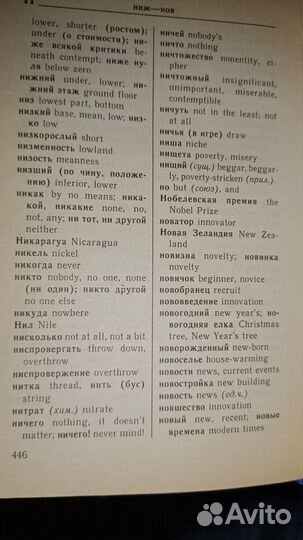 Словарь англо-русский и русско-английский
