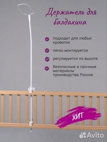 Держатель для балдахин на детскую кроватку