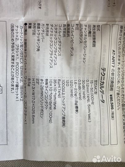 Головка мс Audio-Technica ART 7 Limited, новые