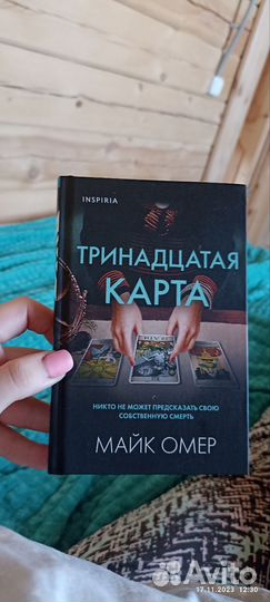 Книги майк омер