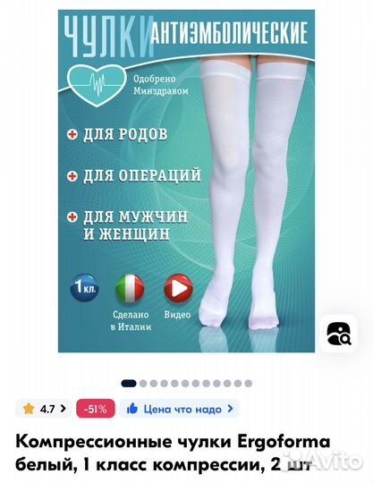 Компрессионные чулки 1 класс 3 размер