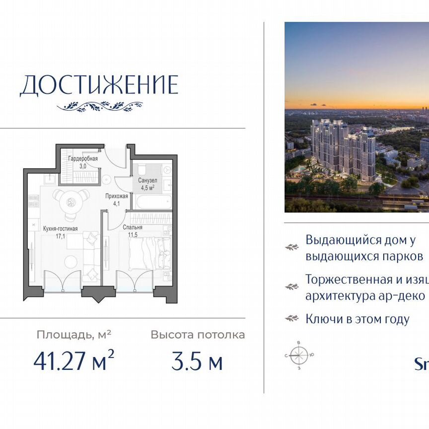 1-к. квартира, 41,3 м², 26/28 эт.