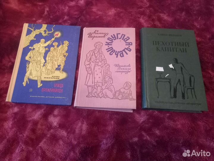 Детские книги с подписью автора Камил Икрамов