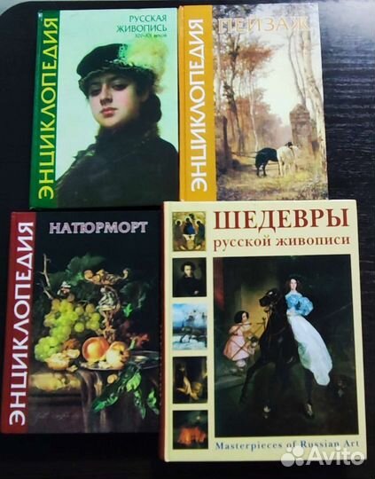 Книги по искусству и живописи