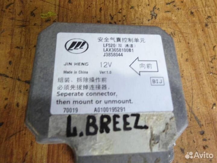 Блок управления AIR BAG Lifan Breez 2007-2014