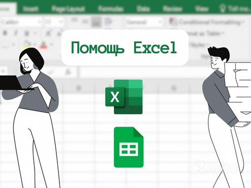 Excel